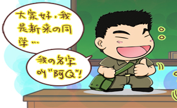 凱子政府,阿Q政客