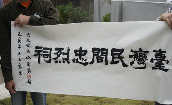 影/徐國勇稱義民廟是民間忠烈祠 致贈「台灣民間忠烈祠」墨寶