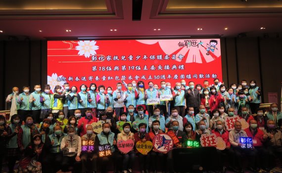 影/彰化家扶兒少保委員會第18、19任主委交接