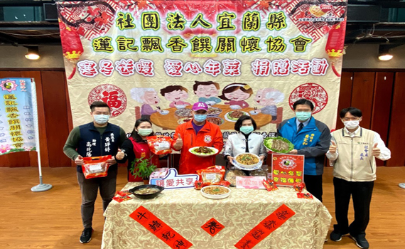 小蝦米積沙成塔做好事 蓮記飄香饌協會募「愛心年菜」助弱勢過好年