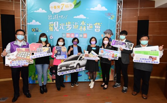 影/出遊吧!中臺灣7縣市觀光步道森遊會公開抽獎