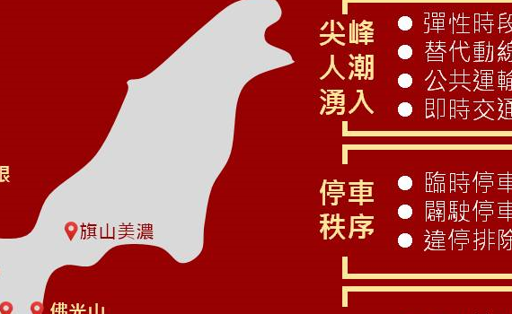 高雄市加強春節交通疏導 陳其邁呼籲民眾多使用大眾運具