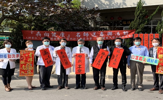 『犇向健康』 北港媽祖醫院送名師春聯