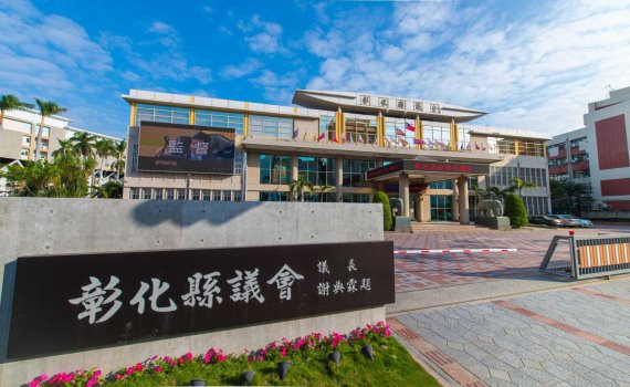 影/彰化縣議會70周年紀念特刊 見證議壇前輩努力過程