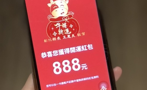 開春最「牛」同樂活動 地方政府帶頭LINE群組發紅包搶福氣