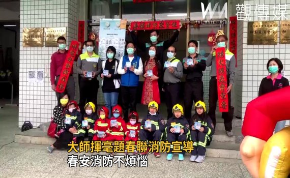 影/春安消防不煩惱 大師揮毫題春聯消防宣導