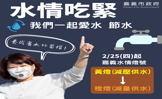 水情吃緊超前部署 嘉巿噴水景觀設施暫停噴水