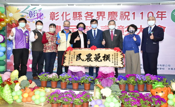 影/彰化農民節表彰大會 王惠美表揚傑出農友