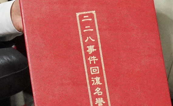 陳其邁市長拜訪二二八受難者家屬 圓市民心願聆聽過往