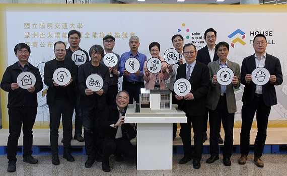 陽明交大TDIS團隊搭建「能源屋」 代表台灣競逐2022歐洲盃綠建築競賽