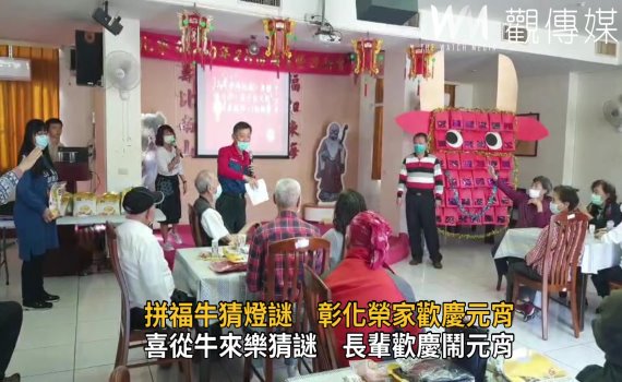 影/拼福牛猜燈謎 彰化榮家歡慶元宵老寶貝個個有備而來