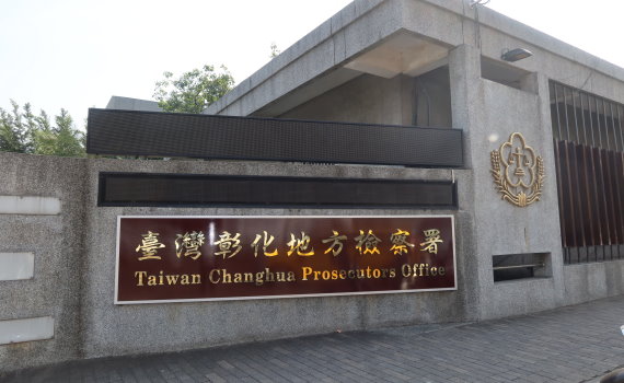 彰化地檢署破獲一賣淫集團 一民代之子遭聲押禁見