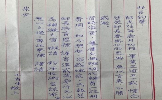 積欠五十年的註冊費 「不肖生」十倍奉還母校