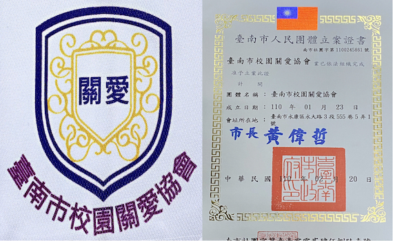 受害者家屬的後盾 台南市校園關愛協會正式成立