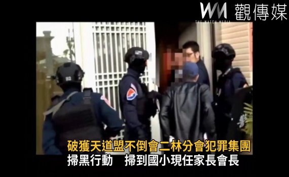 影/彰化縣警察局掃黑行動 掃到國小現任家長會長