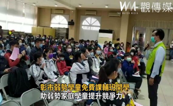 影/免費課輔班開學 一對一指導弱勢家庭子女功課