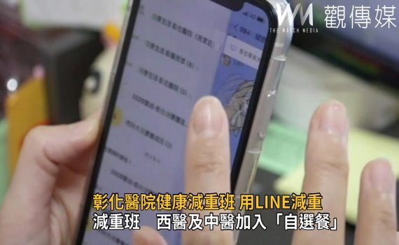 影/彰化醫院健康減重班 西醫及中醫加入「自選餐」