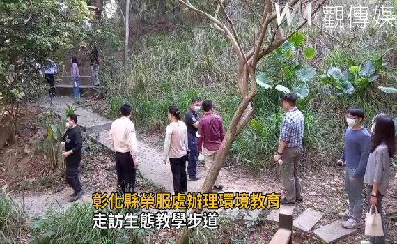 影/杜絕塑膠汙染 彰化縣榮服處辦理環境教育