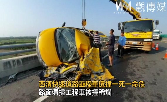 影/西濱快速道路工程車遭撞 釀成一死一命危
