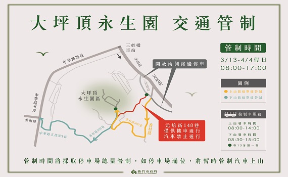 掃墓季節來臨 新竹大坪頂停車場20日起總量管制