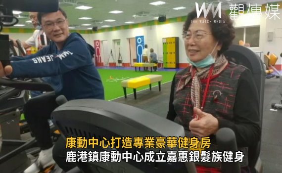 影/康動中心打造專業豪華健身房 變身銀髮健身場所