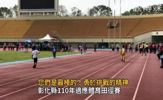 影/您們是最棒的!選手們發揮不屈不撓、勇於挑戰的精神