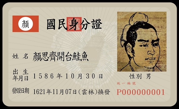 鮭魚之亂讓顏思齊活現 台灣多元包容海洋島嶼