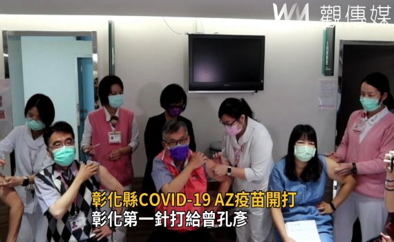 影/彰化縣COVID-19 AZ疫苗開打 彰化第一針打給曾孔彥