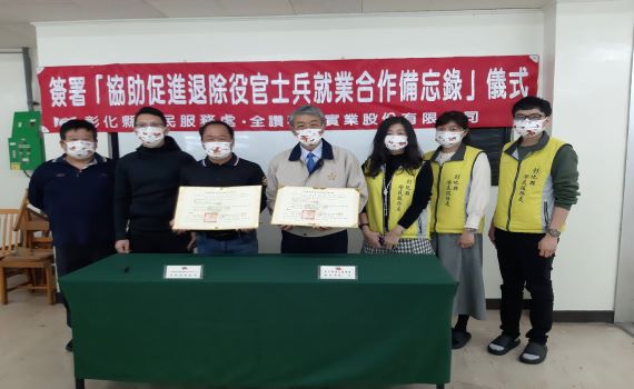 促進退役官兵就業 彰縣榮服處與企業簽合作備忘錄