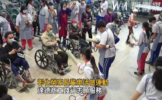 影/達德商工踐行志願服務 彰化榮家長輩樂活做運動