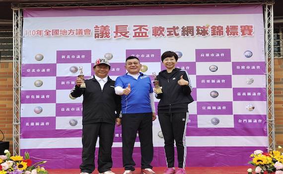 觀傳媒 雲嘉南新聞 全國議會議長盃軟網賽首日南市議會勇奪雙冠 觀傳媒 雲嘉南新聞 全國議會議長盃軟網賽首日南市議會勇奪雙冠