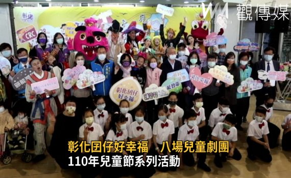 影/彰化囝仔好幸福 八場兒童劇團於鄉鎮巡迴表演