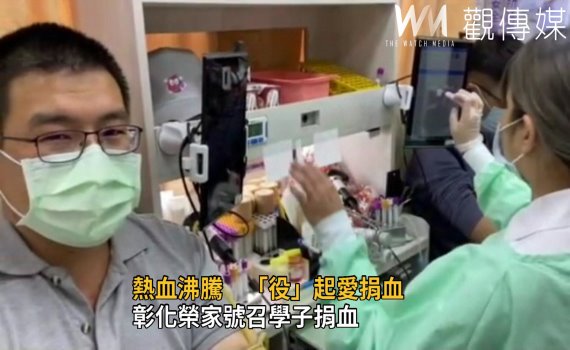 影/熱血沸騰 「役」起愛捐血 彰化榮家號召學子捐血