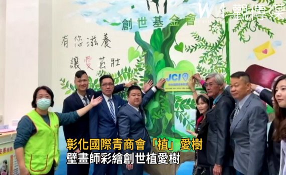 影/彰化國際青商會「植」愛樹為弱勢植物人給滋養
