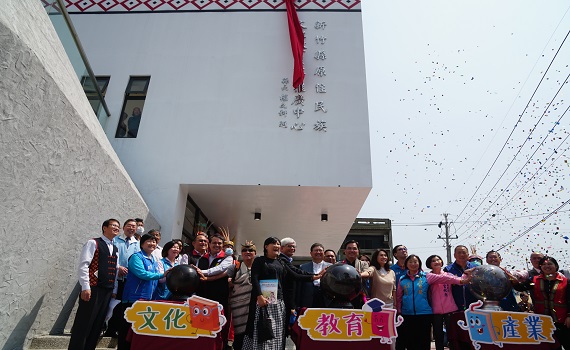 全國首創 新竹縣原住民族文化教育產業推廣中心竣工啟用