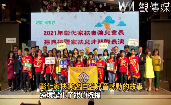 影/看見彰化家扶10名自強兒童感動與希望的故事
