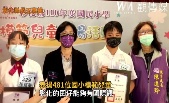 影／要讓彰化囝仔有國際觀　王惠美表揚模範兒童期許與世界競爭 