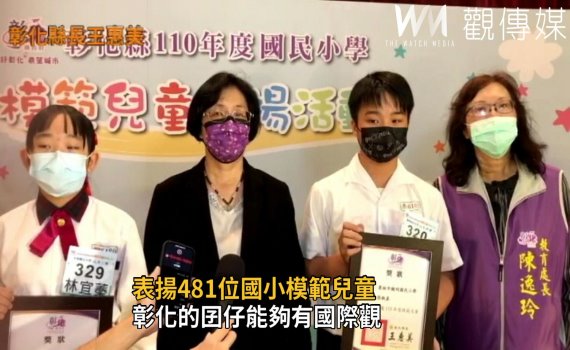 影/要讓彰化囝仔有國際觀 王惠美表揚模範兒童期許與世界競爭