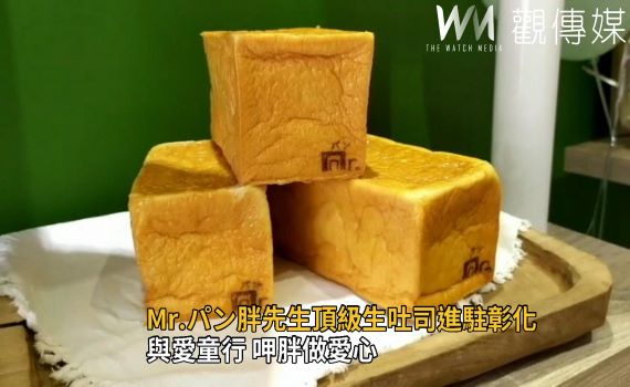 影/與愛童行、呷胖做愛心 生吐司彰化旗艦店開幕禮金捐家扶