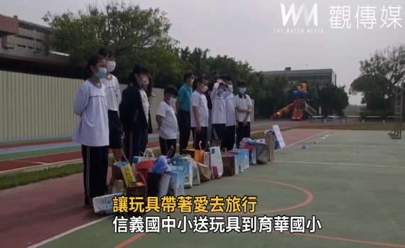 影/讓玩具帶著愛去旅行 今年到育華國小