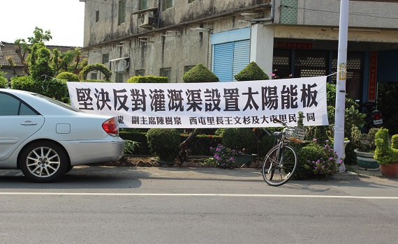 大屯里民反對灌溉渠設光電 廠商說明會遭抗議抵制流會