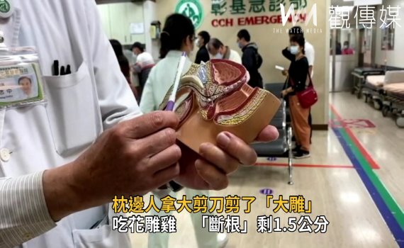 影/「偷吃」惹禍?枕邊人拿大剪刀剪了「大雕」