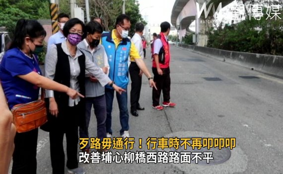 影/歹路毋通行!行的安全 改善埔心柳橋西路路面不平