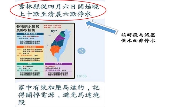 雲林傳停水假信息引恐慌 水五管理處呼籲勿信謠言