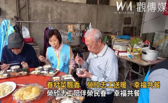 影/彰化縣榮服處榮欣志工陪伴榮民眷‧幸福共餐