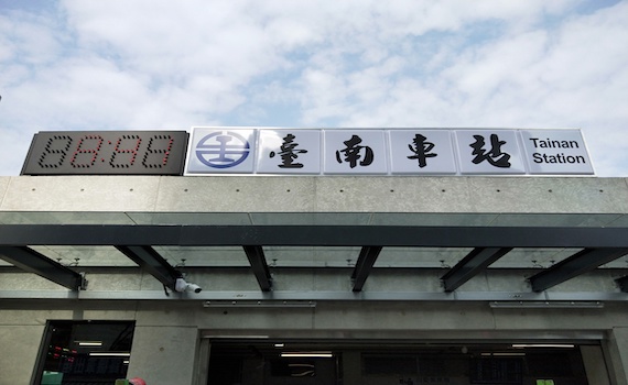 台鐵台南站新設臨時後站 4月8日正式啟用