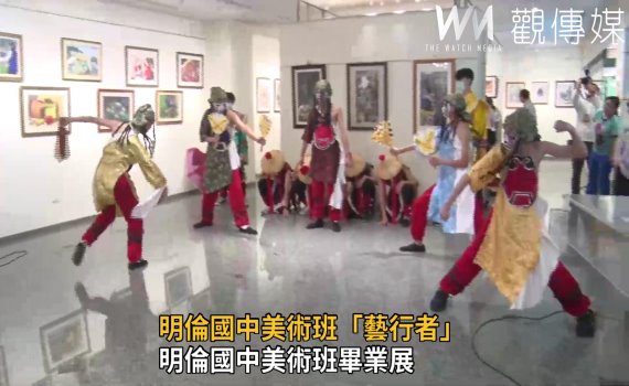影/明倫國中美術班「藝行者」呈現多元藝術創作風