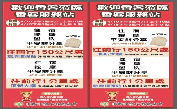 大甲媽祖遶境進香活動 路經永安宮永靖鄉大動員備餐迎香客