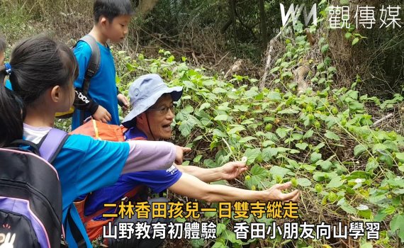 影/山是一所學校 二林香田孩兒一日雙寺縱走