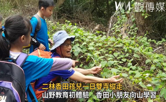 影／山是一所學校　二林香田孩兒一日雙寺縱走 